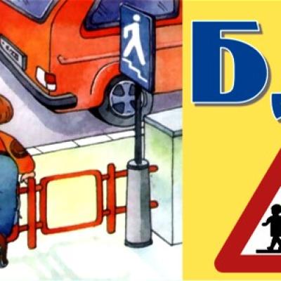 БДП 2023/2024 